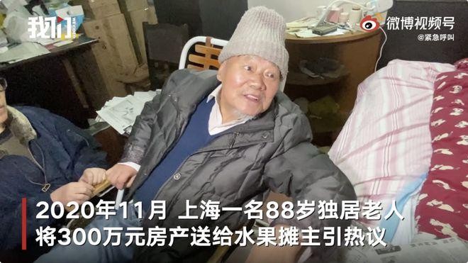 老人赠三百万房产 赠300万房产的老人还活着吗